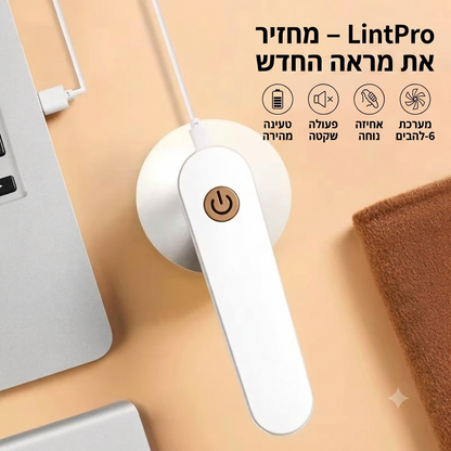 LintPro – מחזיר לבגדים שלך את מראה החדש ומעלים את סימני הבלאי שמכערים אותם
